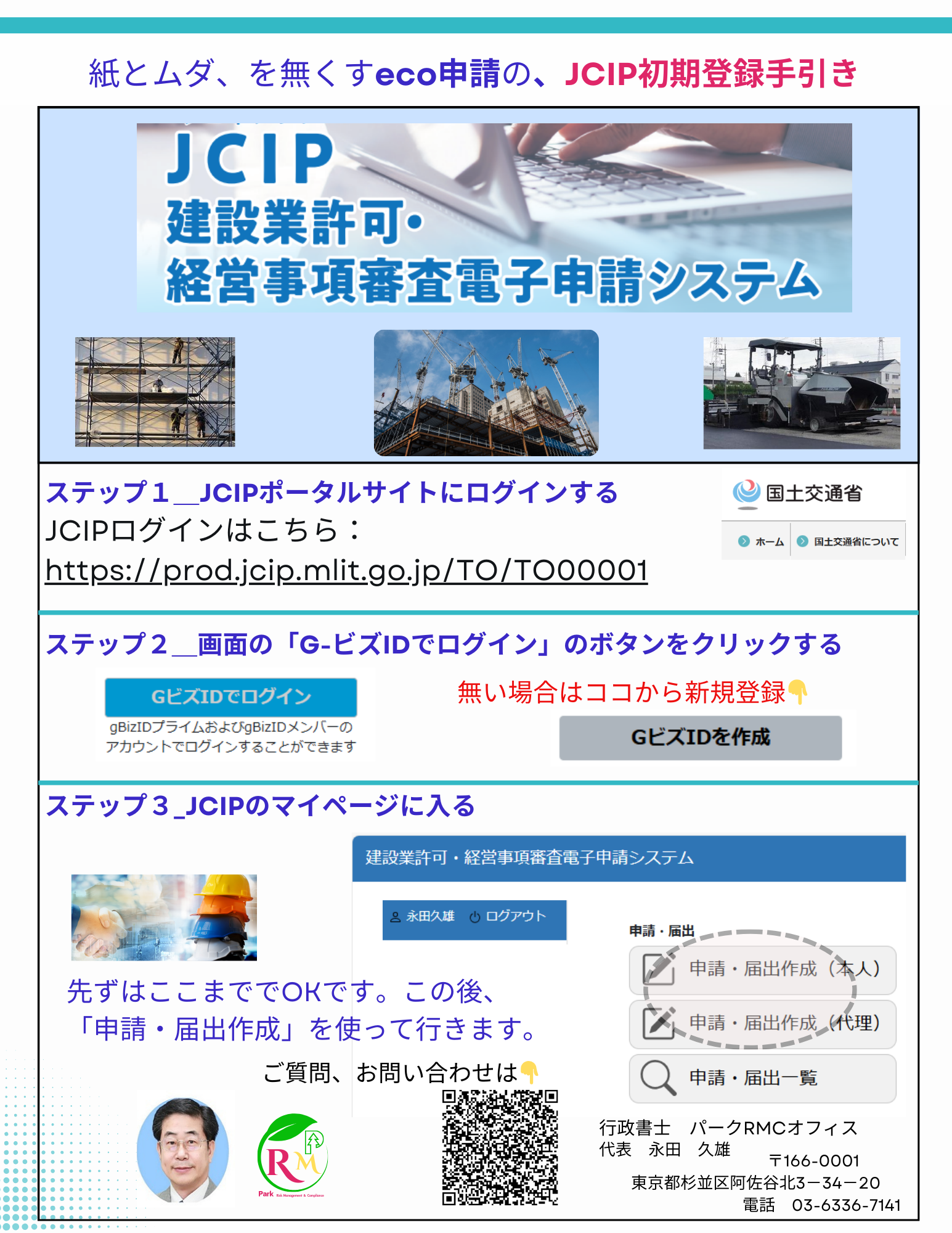 JCIP登録手引き_１