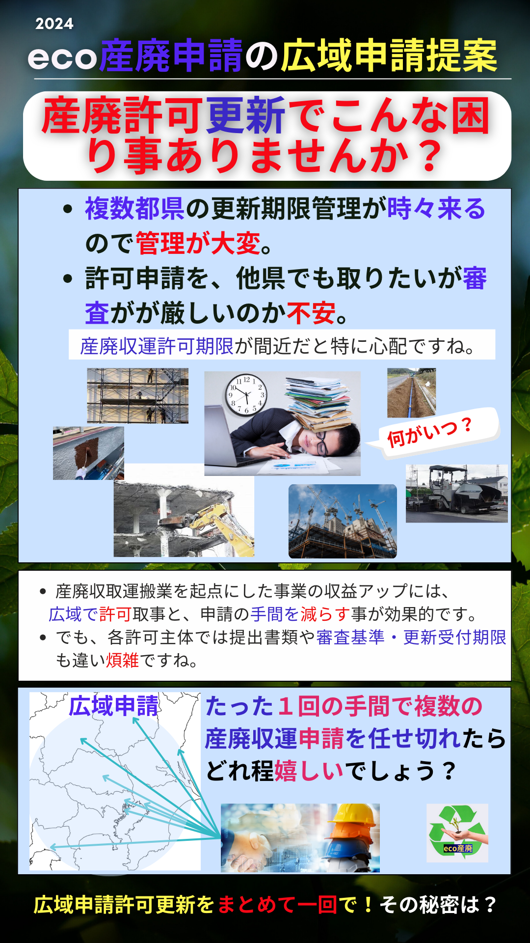 eco産廃キャンペーン_1