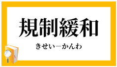 一般建設業更新申請〜最新速報