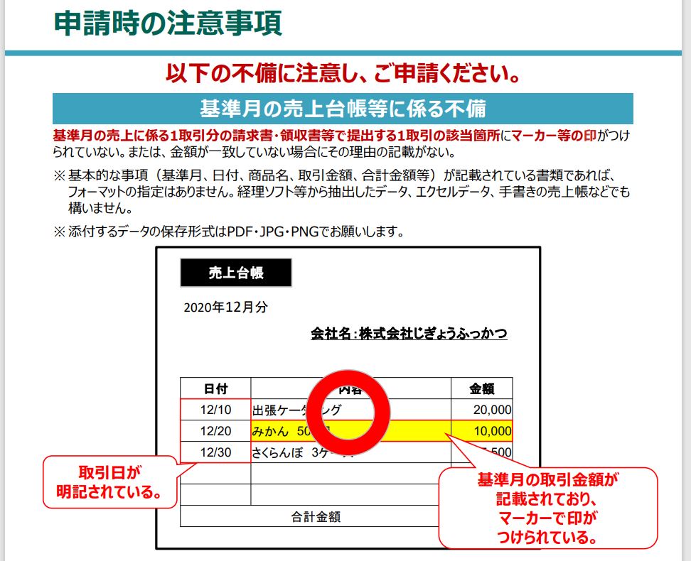 基準月売上台帳から１取引を選択