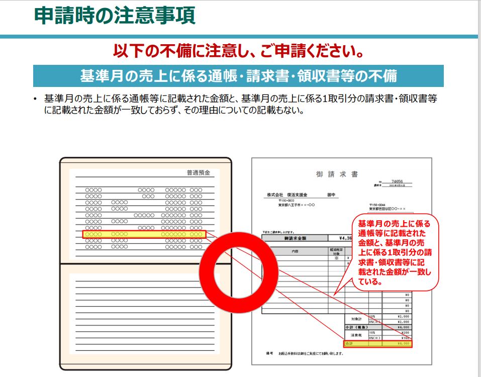 基準月通帳記帳と請求書の対応証明_請求書が２枚あったらどうする？？