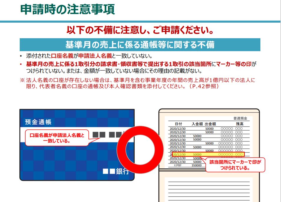 基準月売上明細を記した通帳ページ