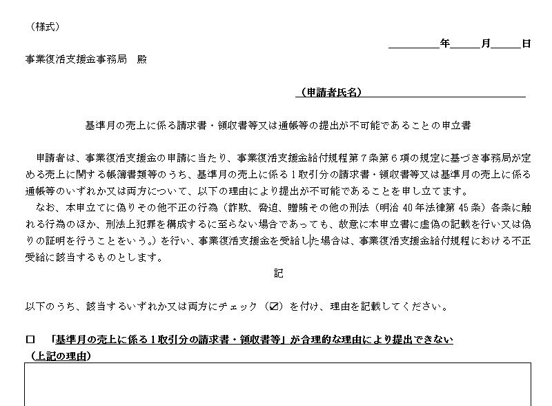 証拠が無いときは申立書を提出