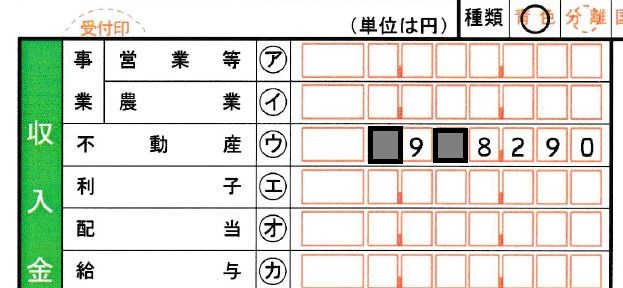 事業収入が無い大家さん