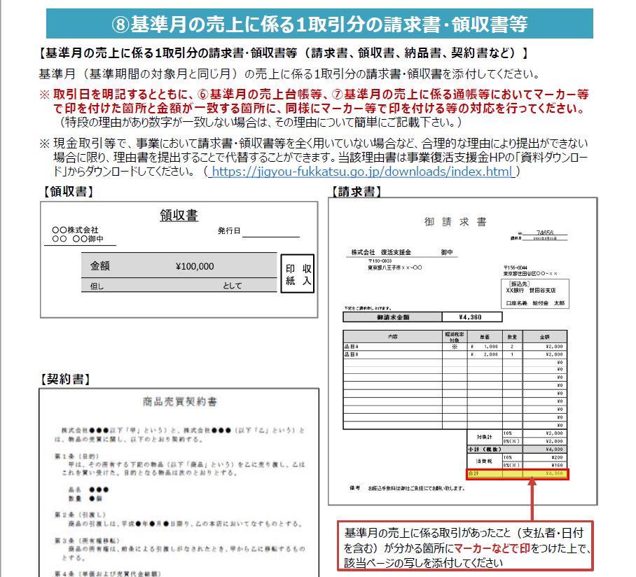 基準月の請求書にハイライトを