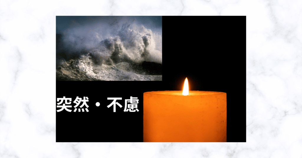 アクシデント