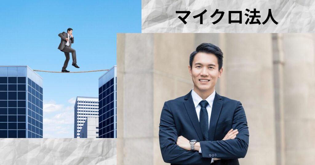 同族会社
