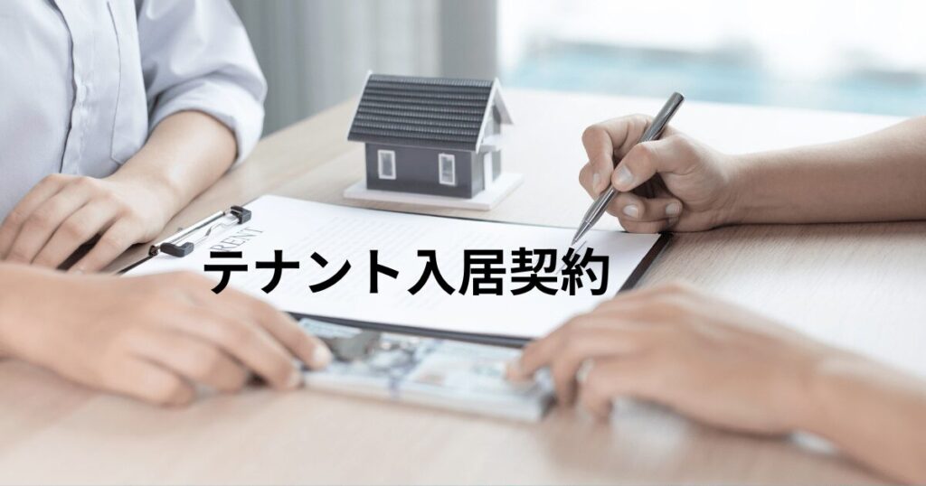 賃貸事業で再チャレンジ